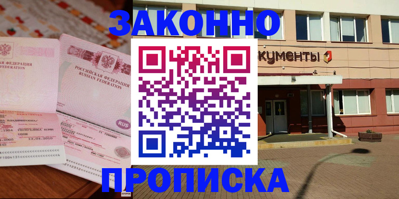 временная регистрация купить в Санкт-Петербурге